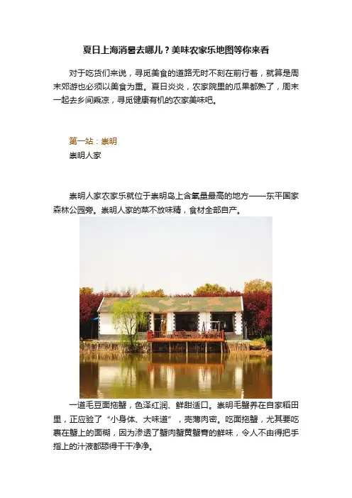 夏日上海消暑去哪儿？美味农家乐地图等你来看