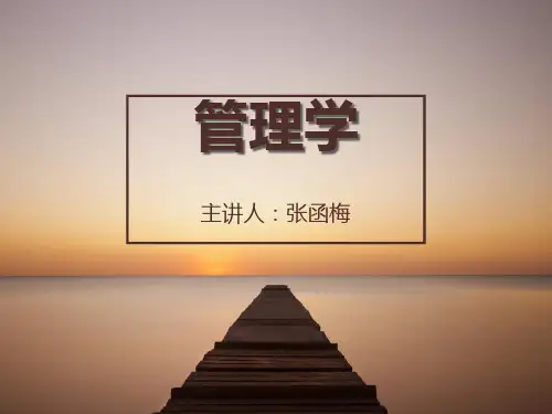 管理学培训教材(PPT 41页)