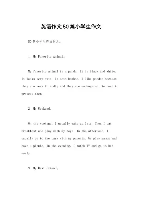 英语作文50篇小学生作文