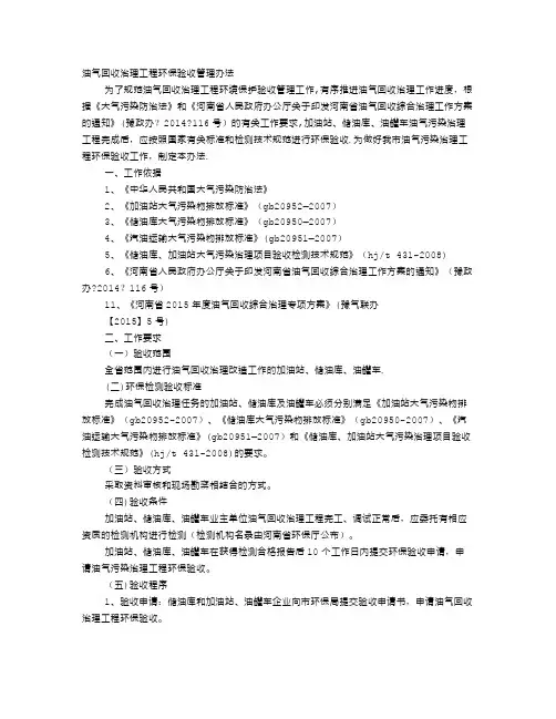 加油站油气回收验收报告