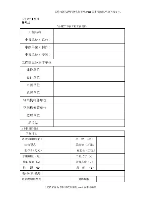 【资料】申报工程汇报资料上海钢结构