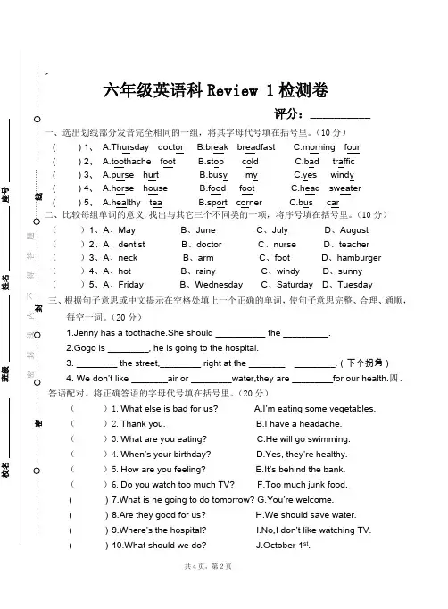 六年英语上册Review1试卷及答案