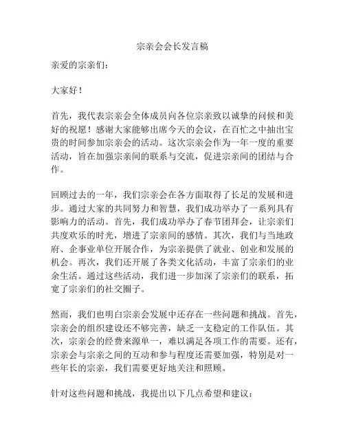 宗亲会会长发言稿