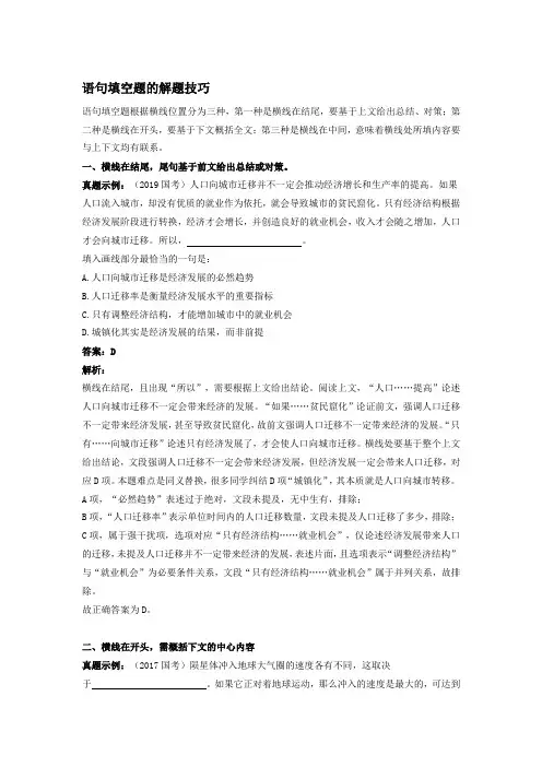 行测言语---语句填空题的解题技巧
