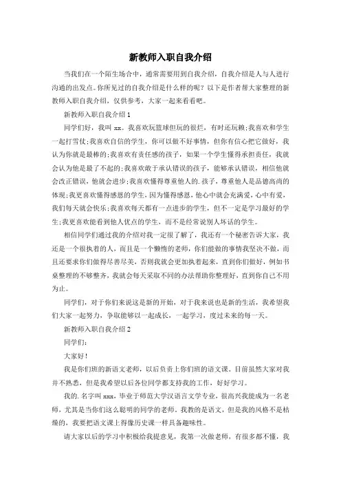 新教师入职自我介绍