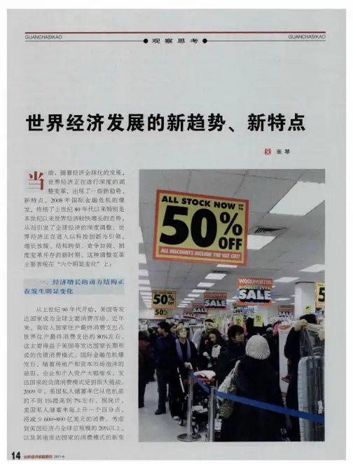 世界经济发展的新趋势、新特点