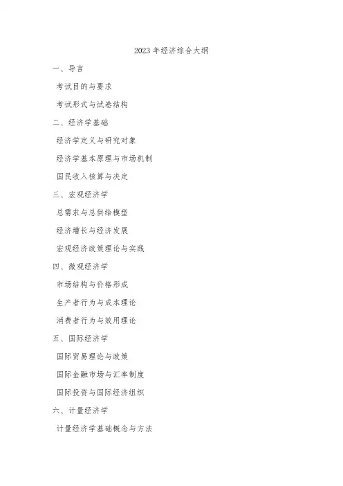 2023年经综大纲