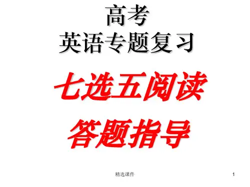 高中英语七选五解题技巧完整(共36张1)ppt课件