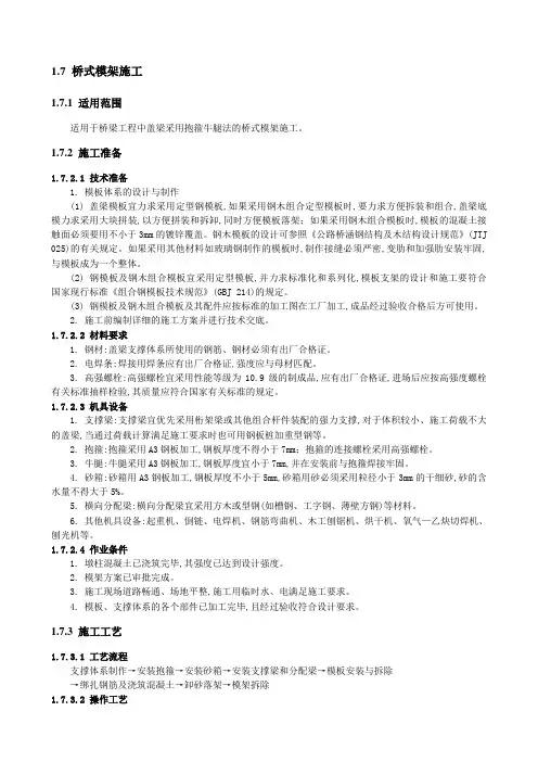 抱箍牛腿法桥梁模架施工技术交底[详细]