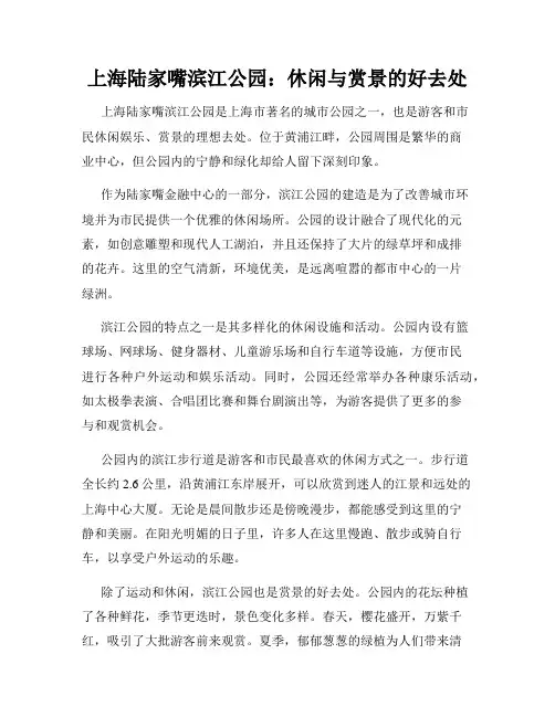 上海陆家嘴滨江公园：休闲与赏景的好去处