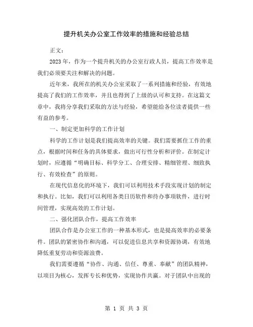 提升机关办公室工作效率的措施和经验总结