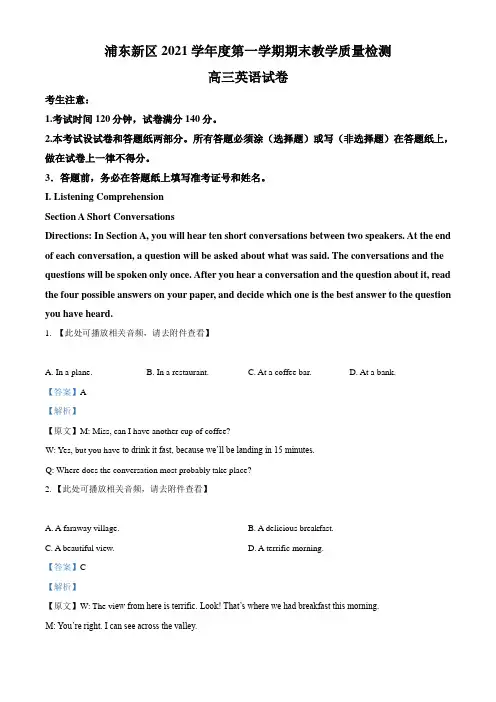 2022届上海市浦东区高三一模英语试题(含听力)Word版含解析