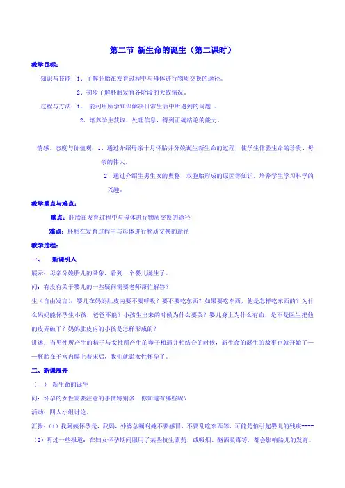 七年级科学下册-第一章-第一节-新生命的诞生教案-浙教版