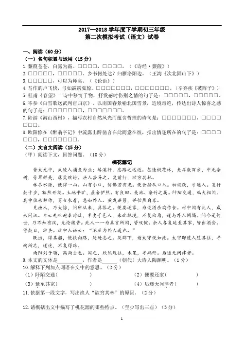 2017—2018学年度下学期初三年级第一次模拟考试(语文)试卷(参考答案)