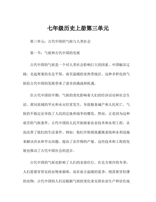 七年级历史上册第三单元