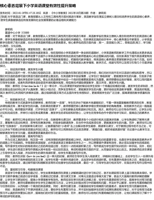 核心素养背景下小学英语课堂有效性提升策略