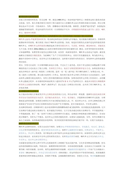 音箱结构,功能说明