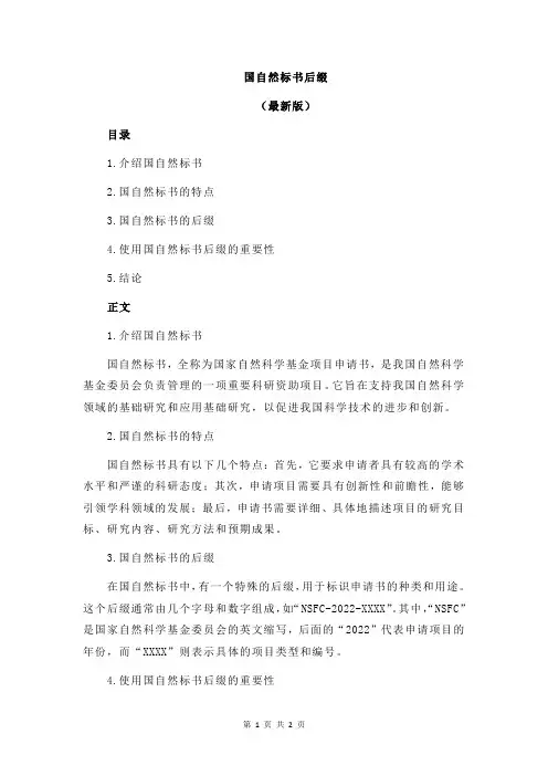 国自然标书后缀