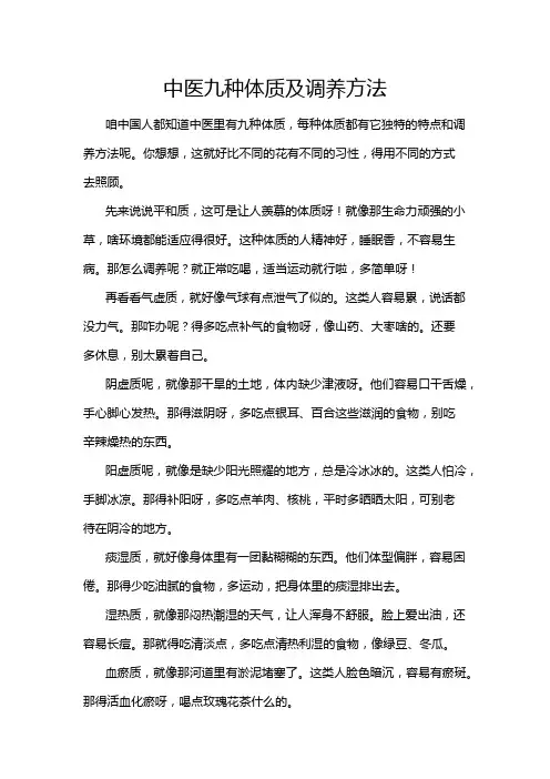 中医九种体质及调养方法