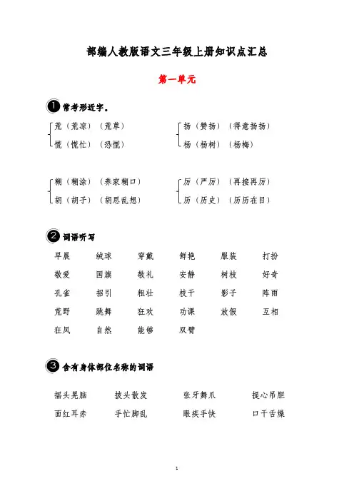 部编人教版语文三年级上册知识点汇总