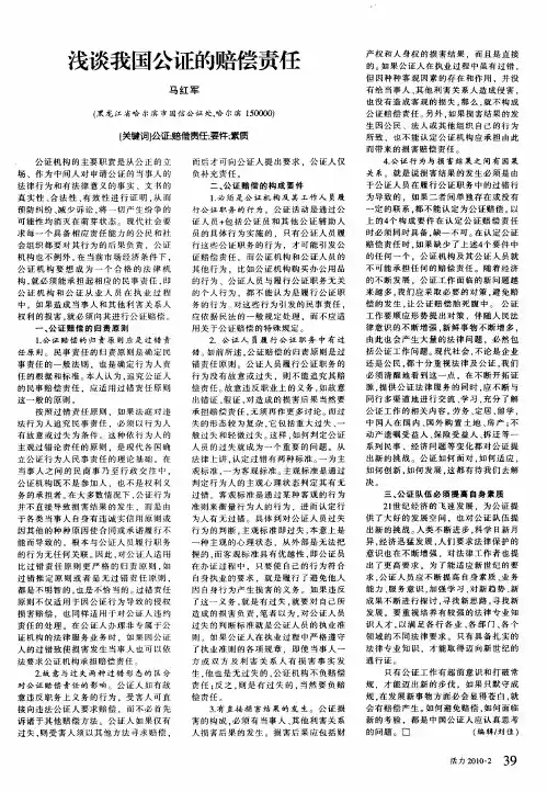 浅谈我国公证的赔偿责任
