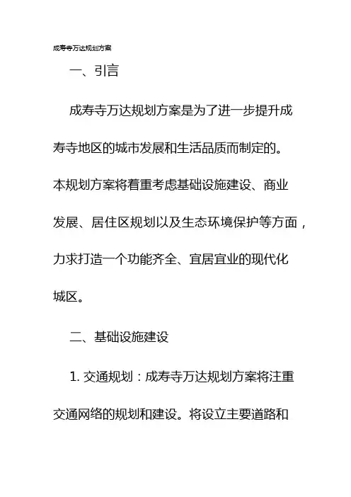 成寿寺万达规划方案