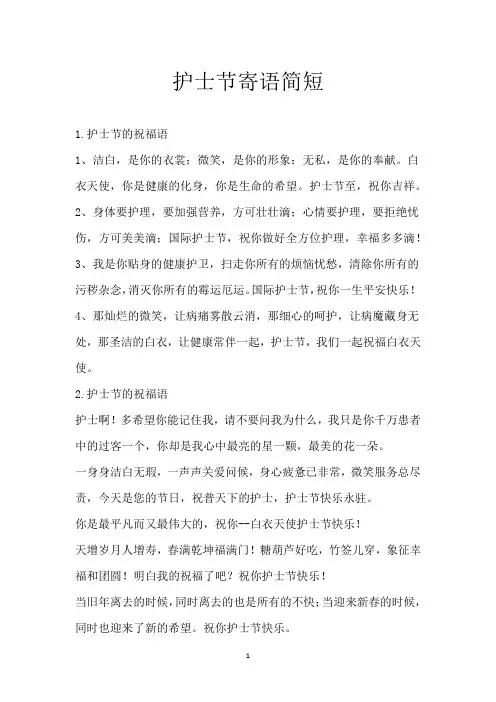 护士节寄语简短