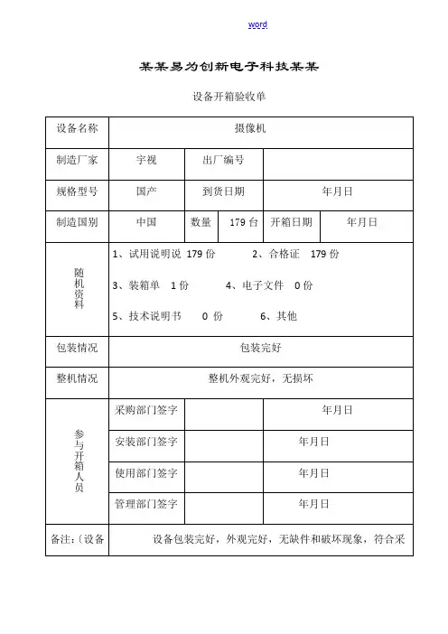 设备开箱验收单-ZD