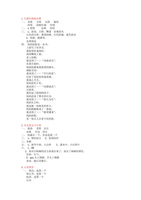 苏教版小学三年级上册语文补充习题答案
