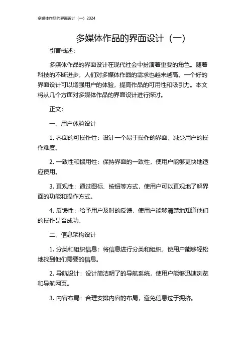 多媒体作品的界面设计(一)2024