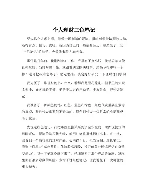 个人理财三色笔记