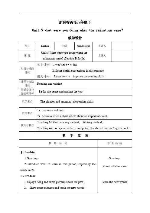 人教新目标八年级英语下册教案：Unit5SectionB教案