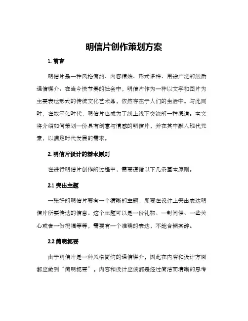 明信片创作策划方案