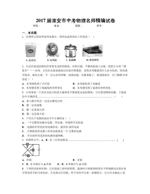 2017届淮安市中考物理名师精编试卷