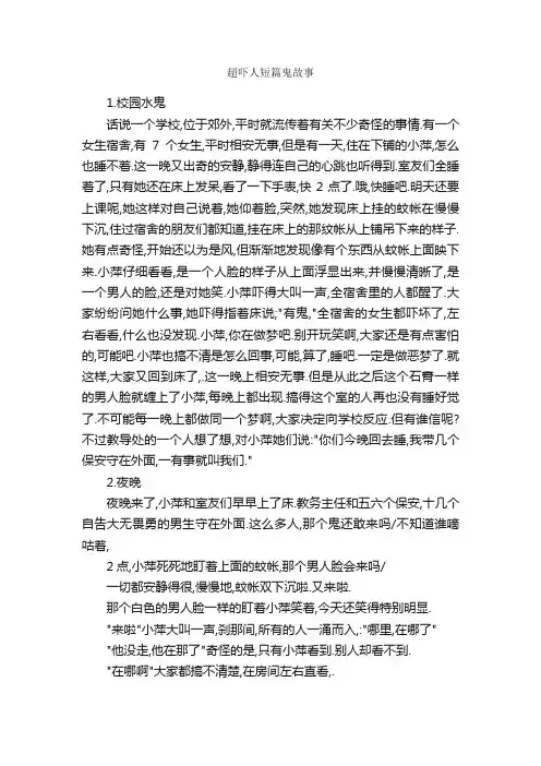 超吓人短篇鬼故事_励志故事