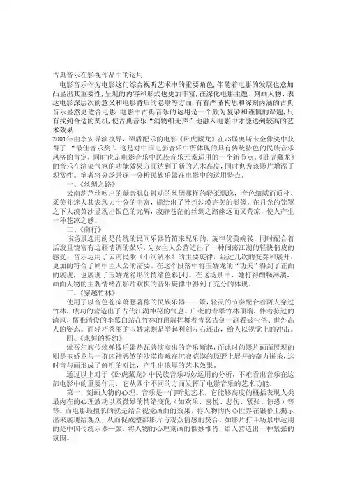 古典音乐在影视作品中的应用