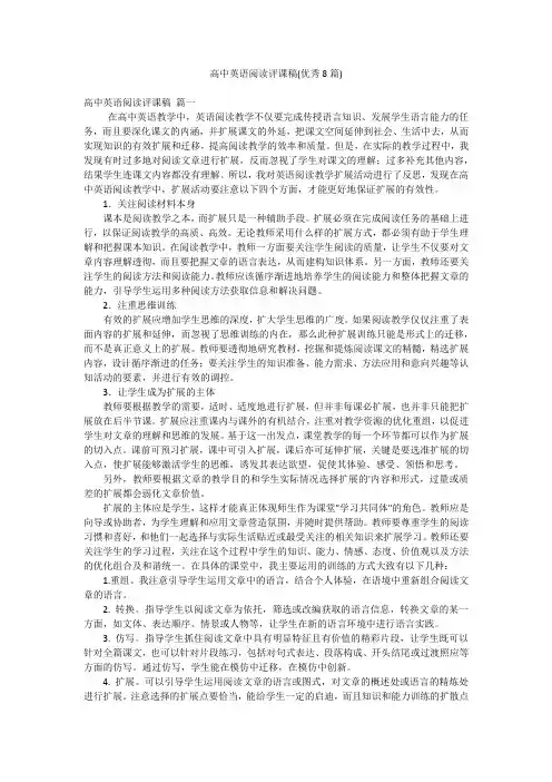 高中英语阅读评课稿(优秀8篇)