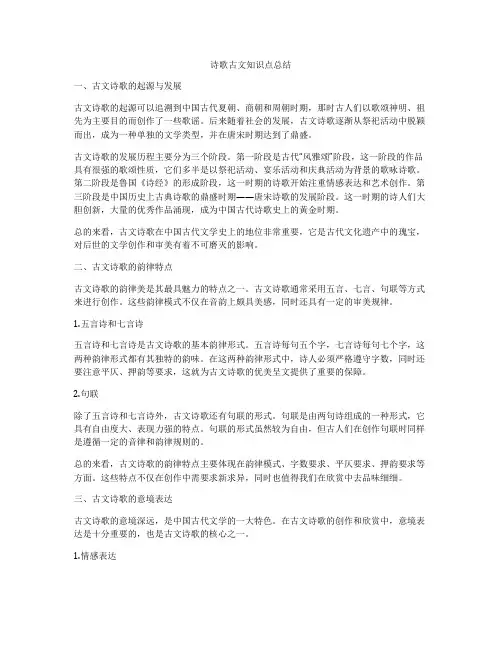 诗歌古文知识点总结