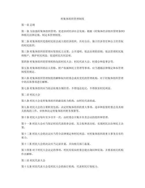 村集体组织管理制度