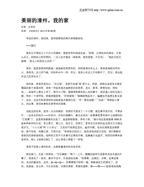 美丽的漳州,我的家