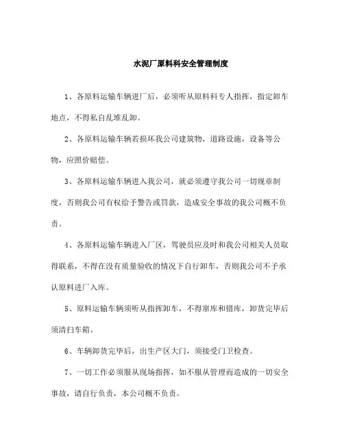 水泥厂设备润滑管理制度