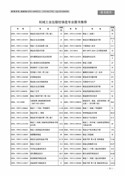 机械工业出版社铸造专业图书推荐