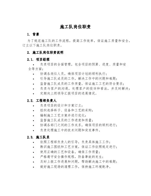 施工队岗位职责