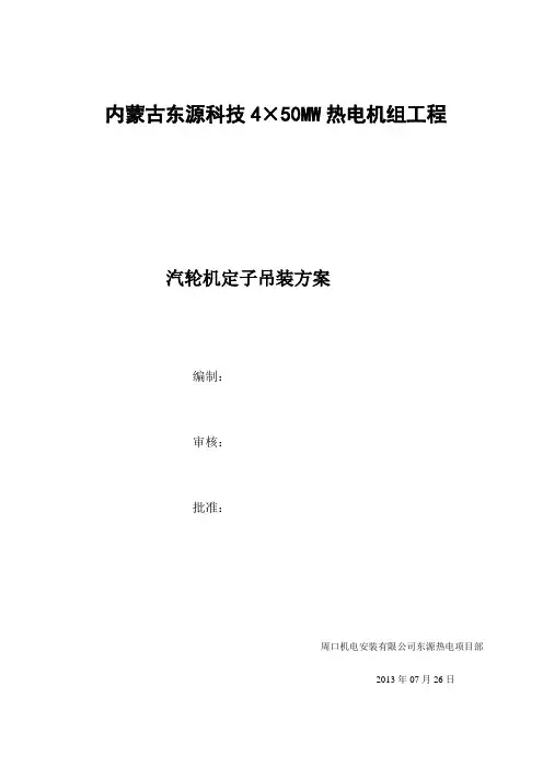 发电机定子吊装..