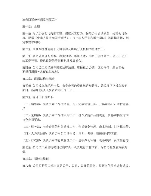 酒类商贸公司规章制度范本