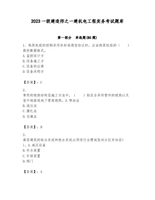 2023一级建造师之一建机电工程实务考试题库及答案(必刷)