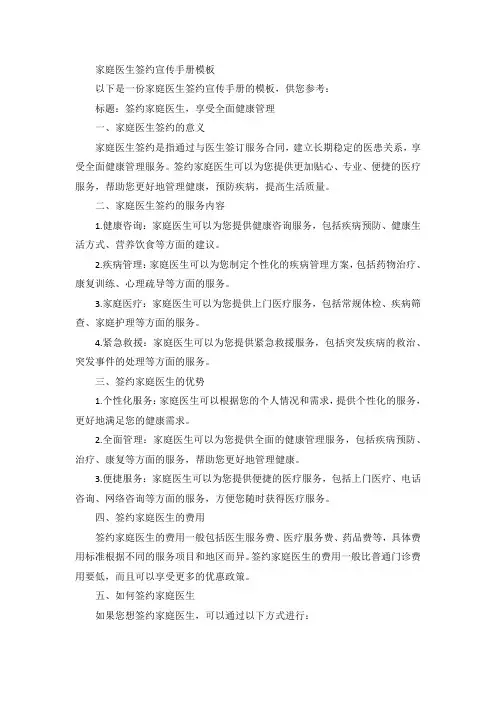 家庭医生签约宣传手册模板