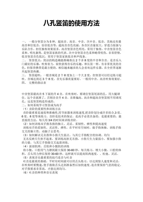 八孔竖笛的使用方法