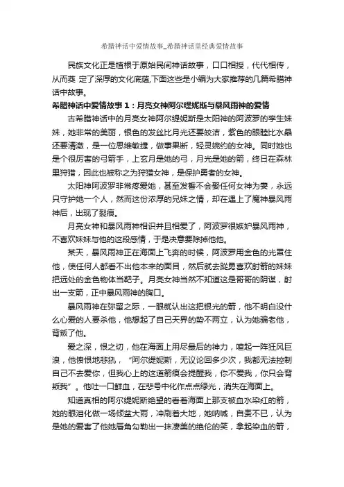希腊神话中爱情故事_希腊神话里经典爱情故事_神话故事