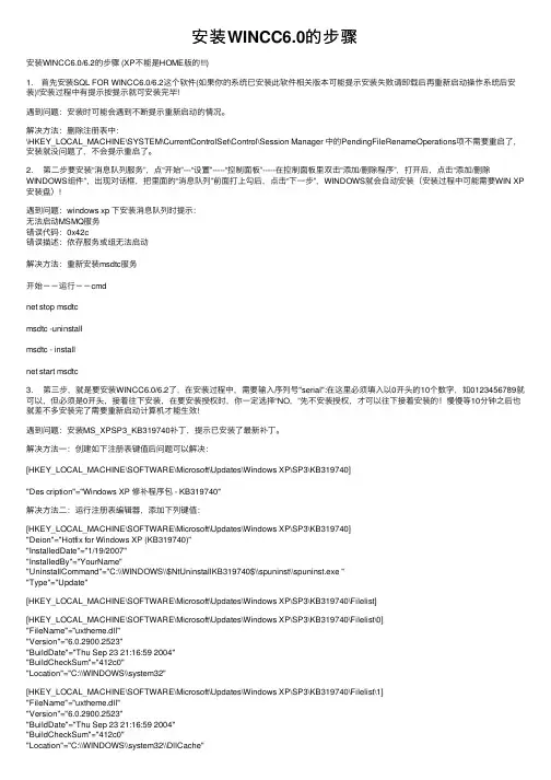 安装WINCC6.0的步骤